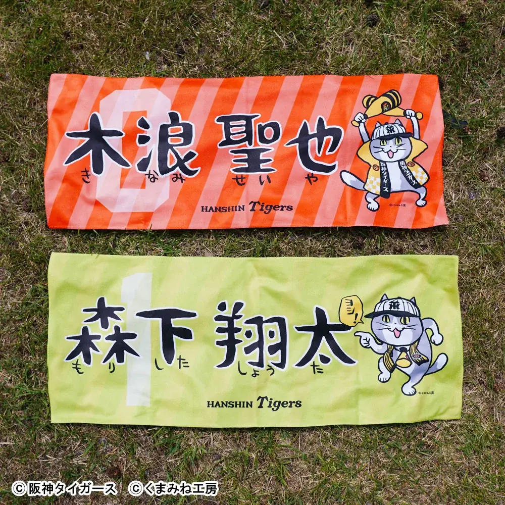 応援準備「ヨシ！」『阪神タイガース×仕事猫』コラボグッズが登場 画像 5