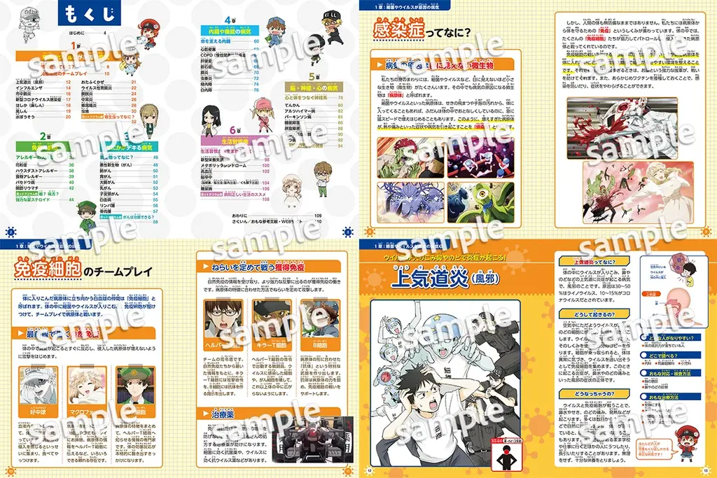 【シリーズ累計74万部超】「はたらく細胞」の子ども向け図鑑シリーズに最新刊登場！『はたらく細胞　病気を学べる図鑑』9月10日発売 画像 2