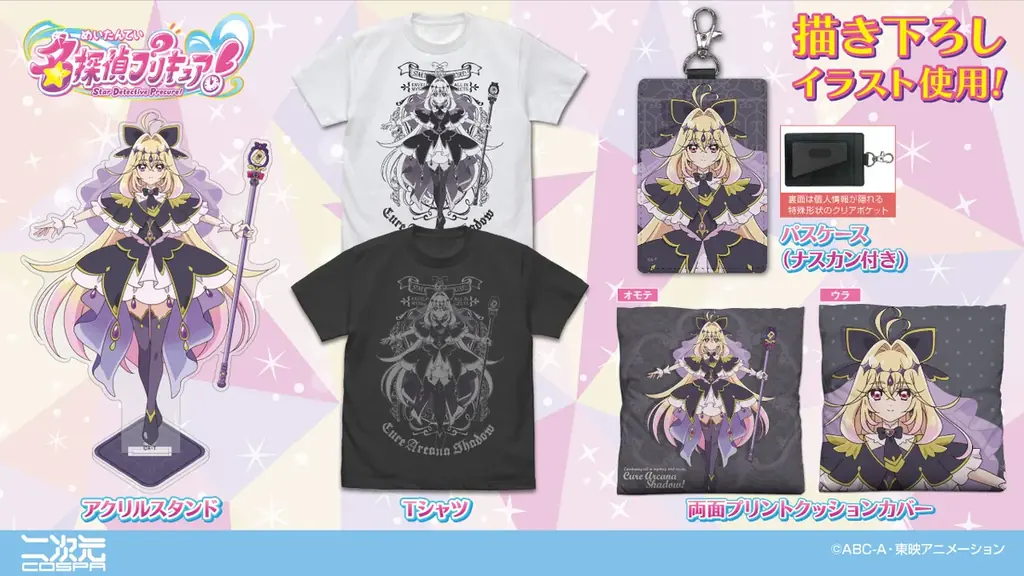 キュアアルカナ先行販売