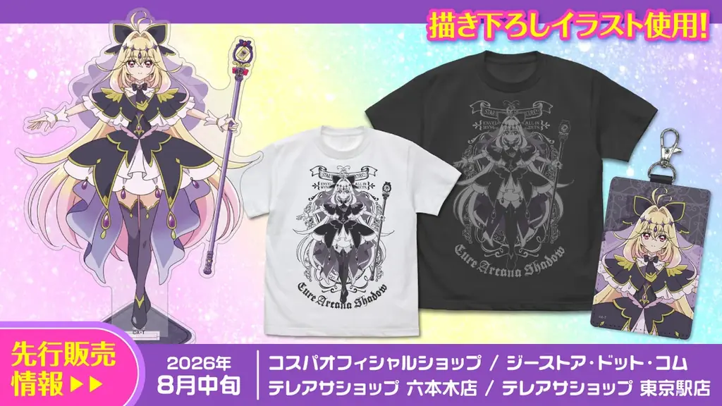 描き下ろしイラスト使用！『名探偵プリキュア！』より、「キュアアルカナ・シャドウ」Tシャツ、アクリルスタンドなどが登場！【株式会社コスパ】 画像 2