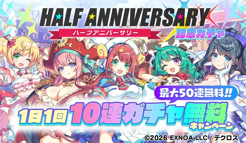 DMM GAMES『テクロノス』にて、「ライア（水着）」が新登場！さらに、ハーフアニバーサリーを記念した1日1回無料10連ガチャやイベントを開催！ 画像 2