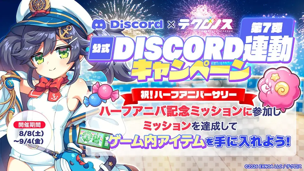 DMM GAMES『テクロノス』にて、「ライア（水着）」が新登場！さらに、ハーフアニバーサリーを記念した1日1回無料10連ガチャやイベントを開催！ 画像 8
