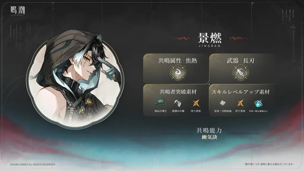 『鳴潮』アップデートVer.3.6「幻雲纏いし灯の影、俗世憂いし剣の心」、8月20日より配信開始！ 画像 10