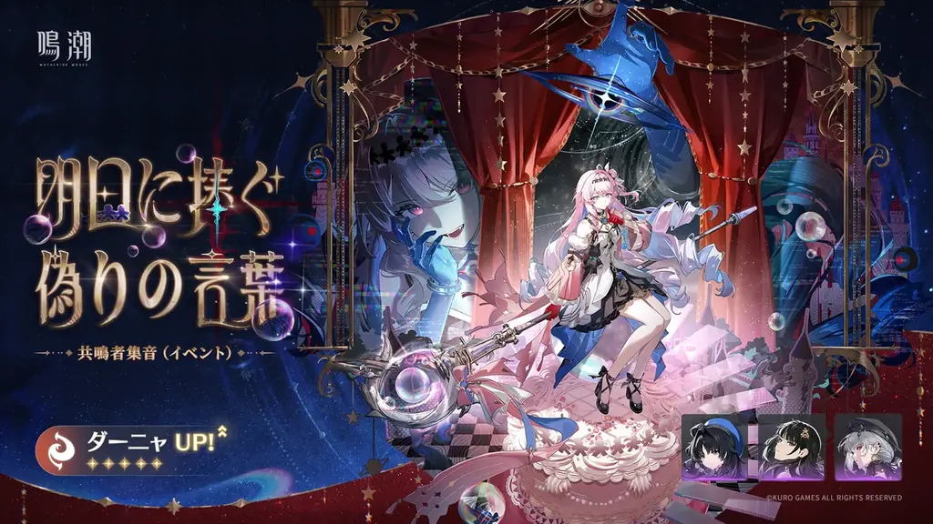 『鳴潮』アップデートVer.3.6「幻雲纏いし灯の影、俗世憂いし剣の心」、8月20日より配信開始！ 画像 12