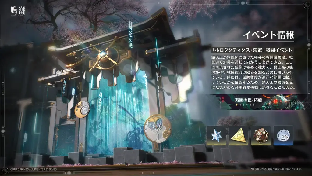『鳴潮』アップデートVer.3.6「幻雲纏いし灯の影、俗世憂いし剣の心」、8月20日より配信開始！ 画像 20