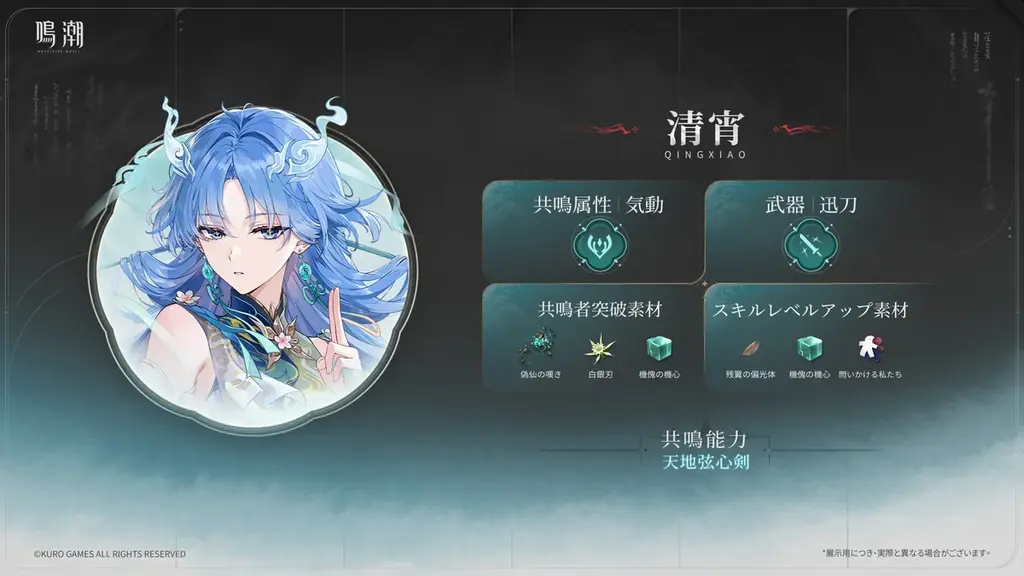 『鳴潮』アップデートVer.3.6「幻雲纏いし灯の影、俗世憂いし剣の心」、8月20日より配信開始！ 画像 7