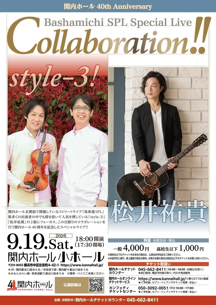 9月19日開催　関内ホール40周年 style-3!×松井祐貴