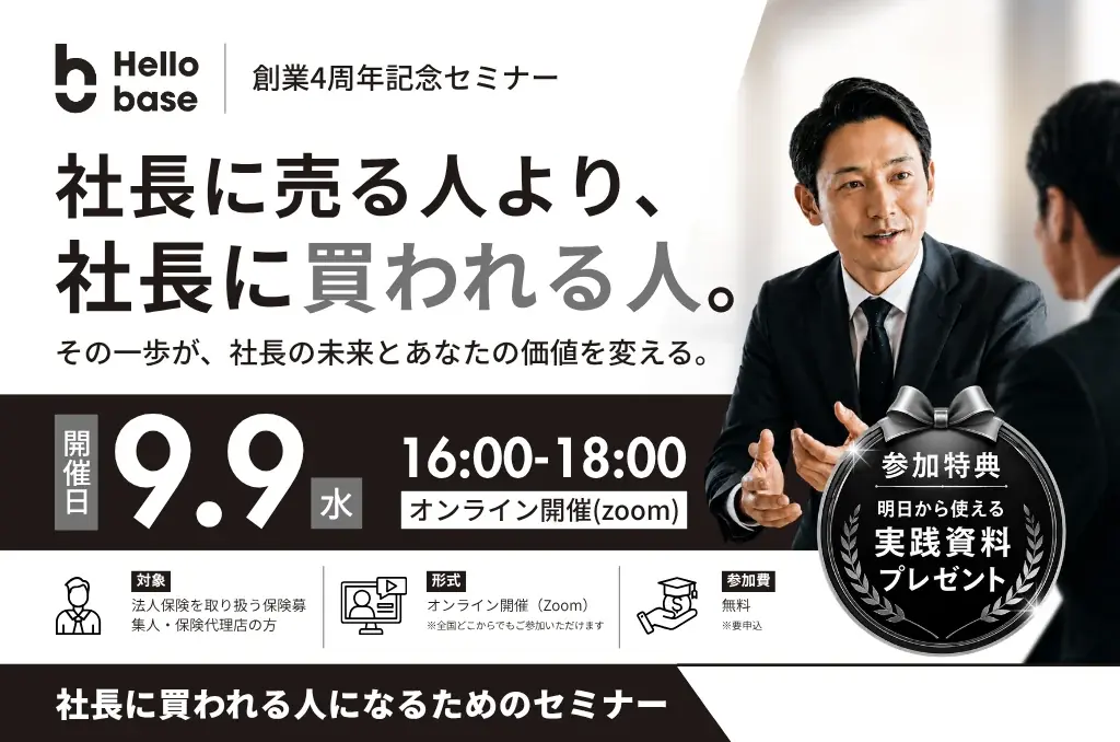 「社長に買われる人へ」を掲げるHELLO base、創業4周年でブランド刷新。新ロゴ・ブランドCM公開・記念セミナー開催 画像 1