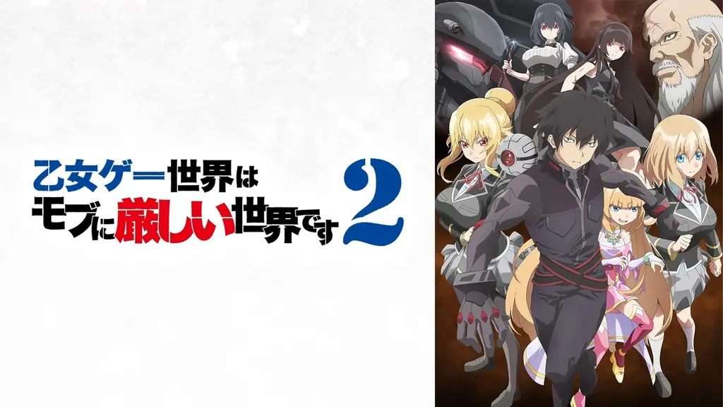 特別番組『GCノベルズ12周年記念番組 アニメ情報モリモリSP』8月23日(日)夜8時よりABEMAで独占無料放送決定！『乙女ゲー世界はモブに厳しい世界です2』『転生したら剣でしたII』を大特集 画像 7