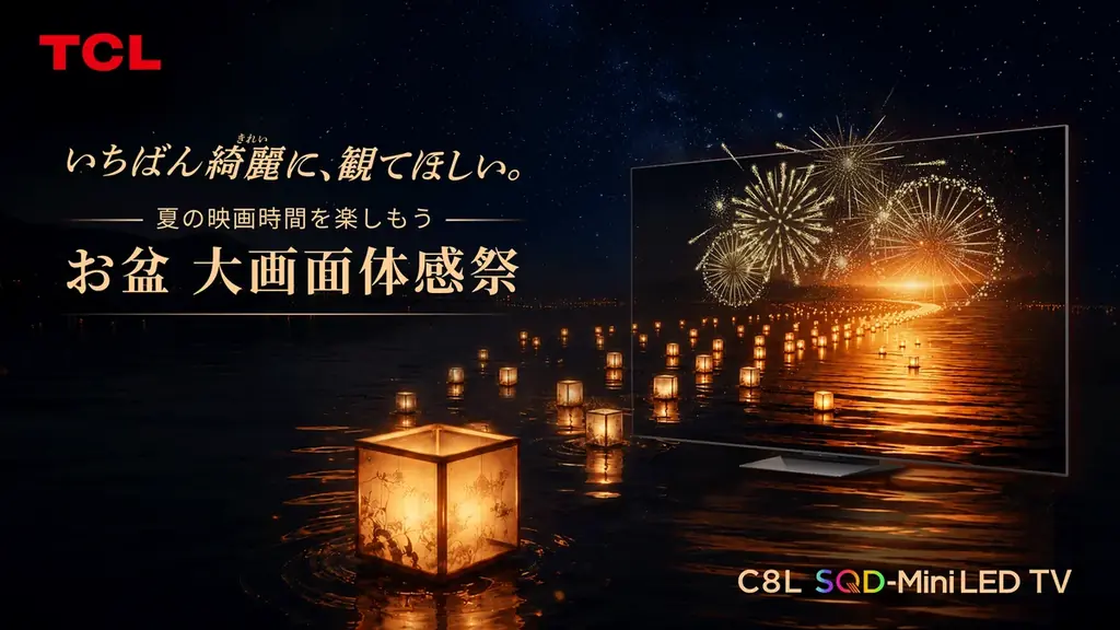 TCL、ヨドバシカメラ マルチメディアAkibaにて「お盆 大画面体感祭」店頭体験イベントを開催 画像 1