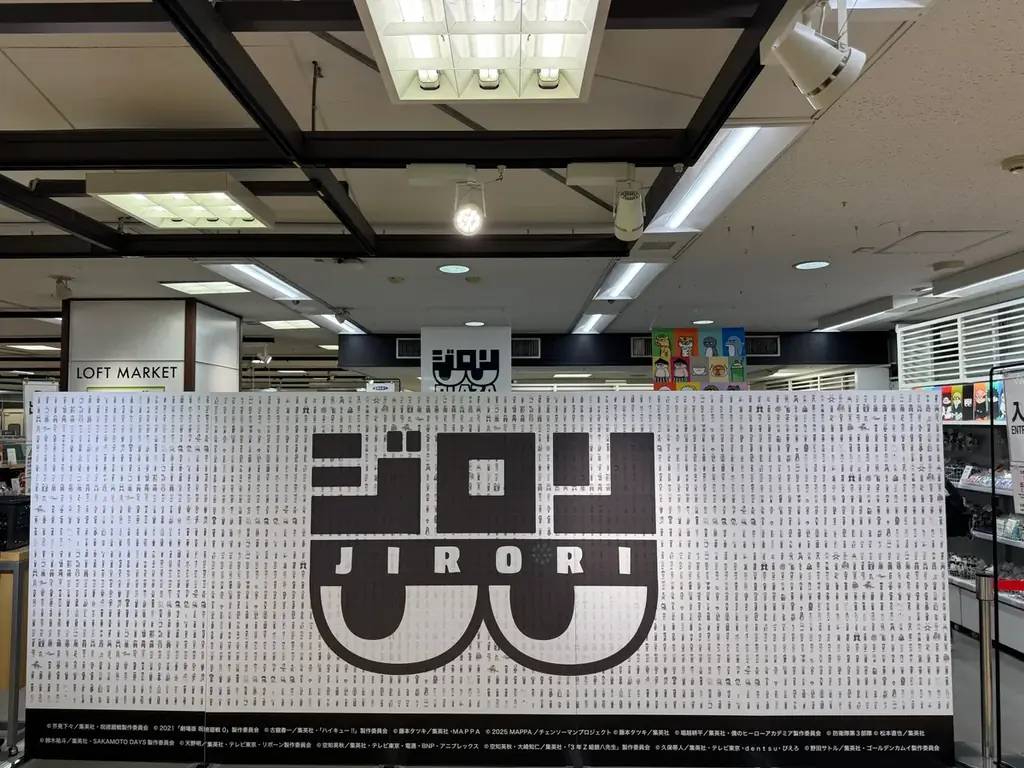 POP UP STORE「ジロリPLAZA」が梅田ロフトで開催！人気作品のキャラクターたちが“ジロリ”とした目線で集結！ 画像 9