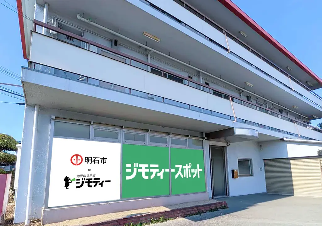 8月21日オープン 明石初のジモティースポット解説