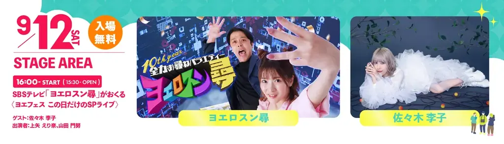 【入場無料】静岡の夏を彩る「駿府城夏まつり2026」ステージエリア入場整理券の受付開始！水曜日のカンパネラ、IS:SUE、玉置成実、May’nらが出演 画像 2