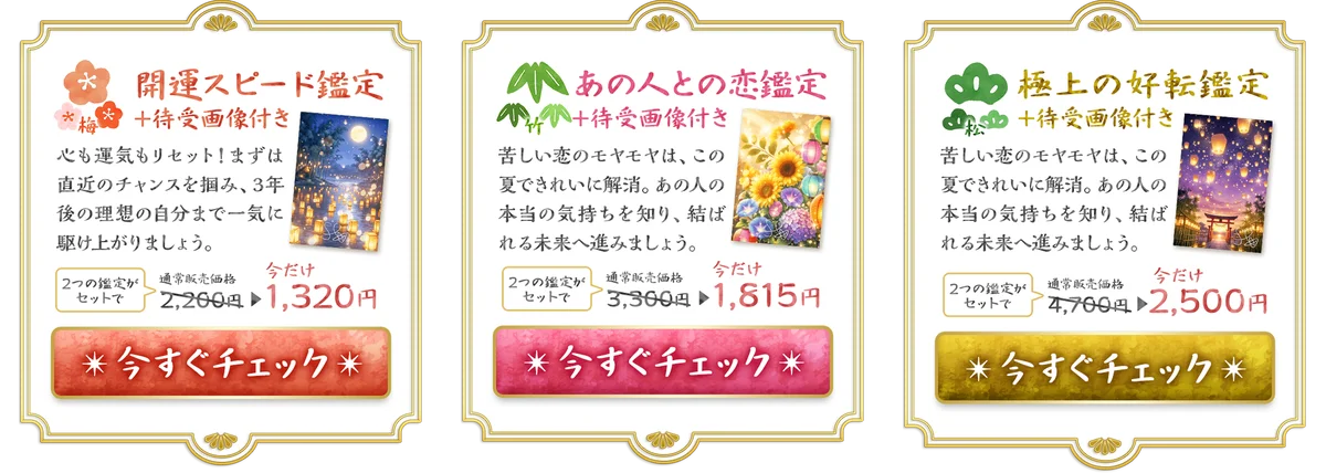 【星ひとみの占い】お盆の運気をデトックス！「限定待ち受け」特典付き『お盆浄化キャンペーン』が8/8より開催！ 画像 2