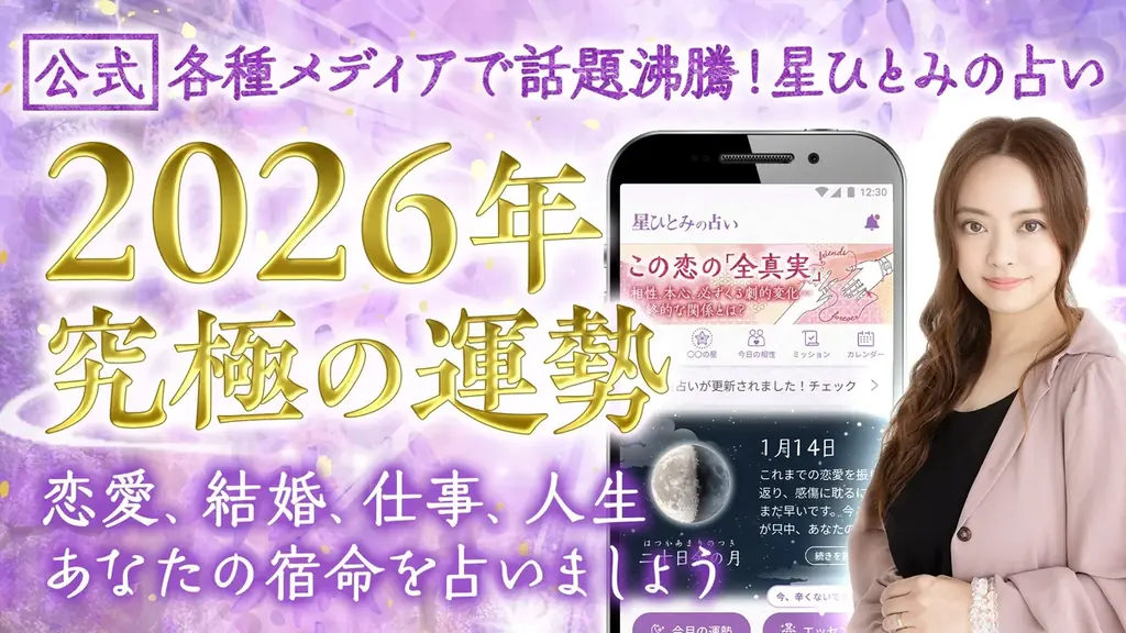 【星ひとみの占い】お盆の運気をデトックス！「限定待ち受け」特典付き『お盆浄化キャンペーン』が8/8より開催！ 画像 4