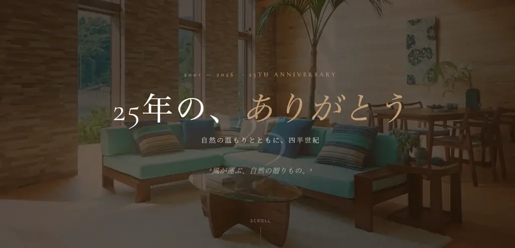 インテリアブランド「a.flat」、2026年8月2日に創業25周年を迎えました。 画像 2