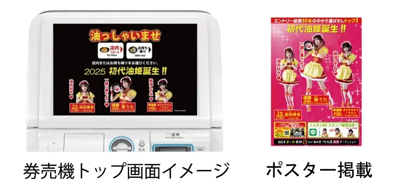 「油そば×アイドル」が飲食店を元気にする。 前年２万８７５票の話題企画が拡大！ 油そば春日亭『第2回 油姫オーディション』開催 画像 5