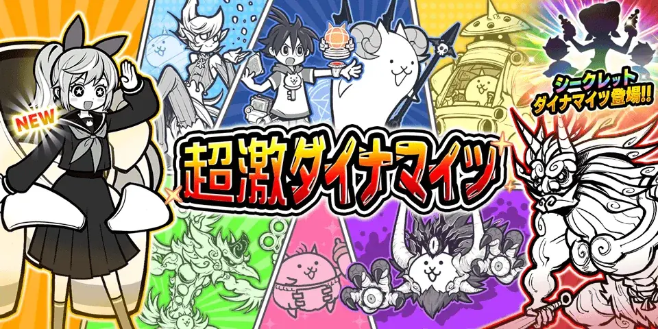 にゃんこ大戦争：超激ダイナマイツで鉄腕！東雲寺あかねが参戦