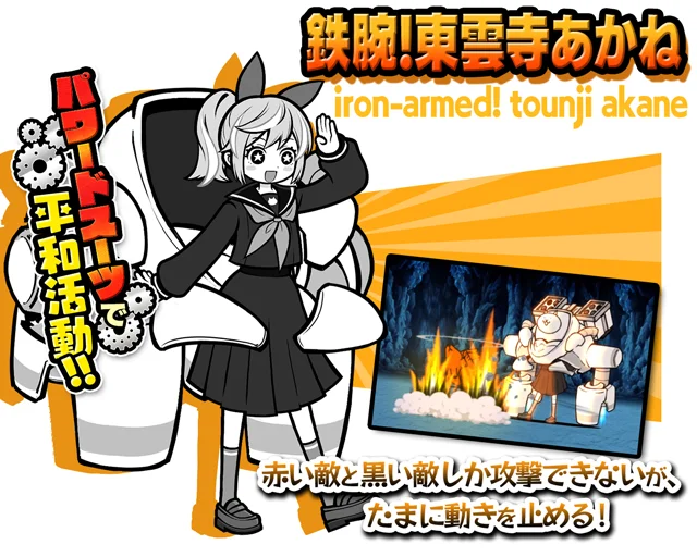 『にゃんこ大戦争』期間限定レアガチャ「超激ダイナマイツ」に新キャラクター「鉄腕！東雲寺あかね」登場！ 画像 2