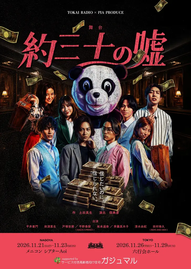 舞台『約三十の噓』名古屋公演日替わりゲスト決定！ 画像 4