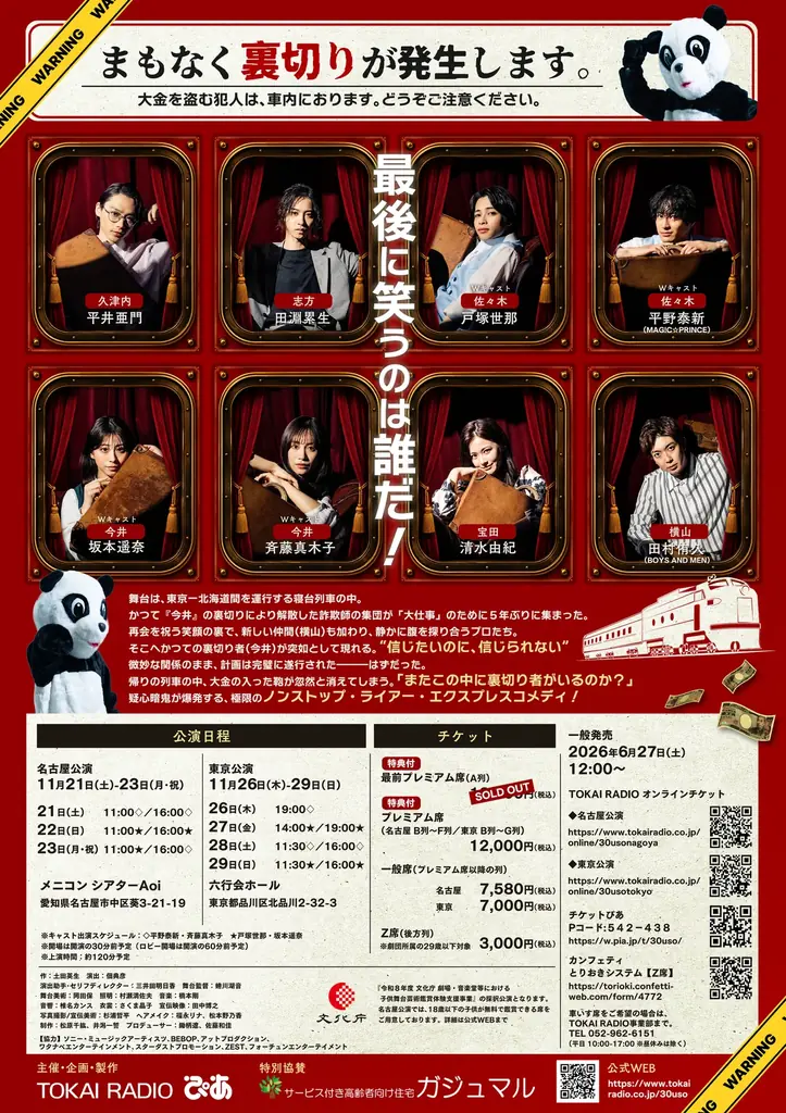 舞台『約三十の噓』名古屋公演日替わりゲスト決定！ 画像 5