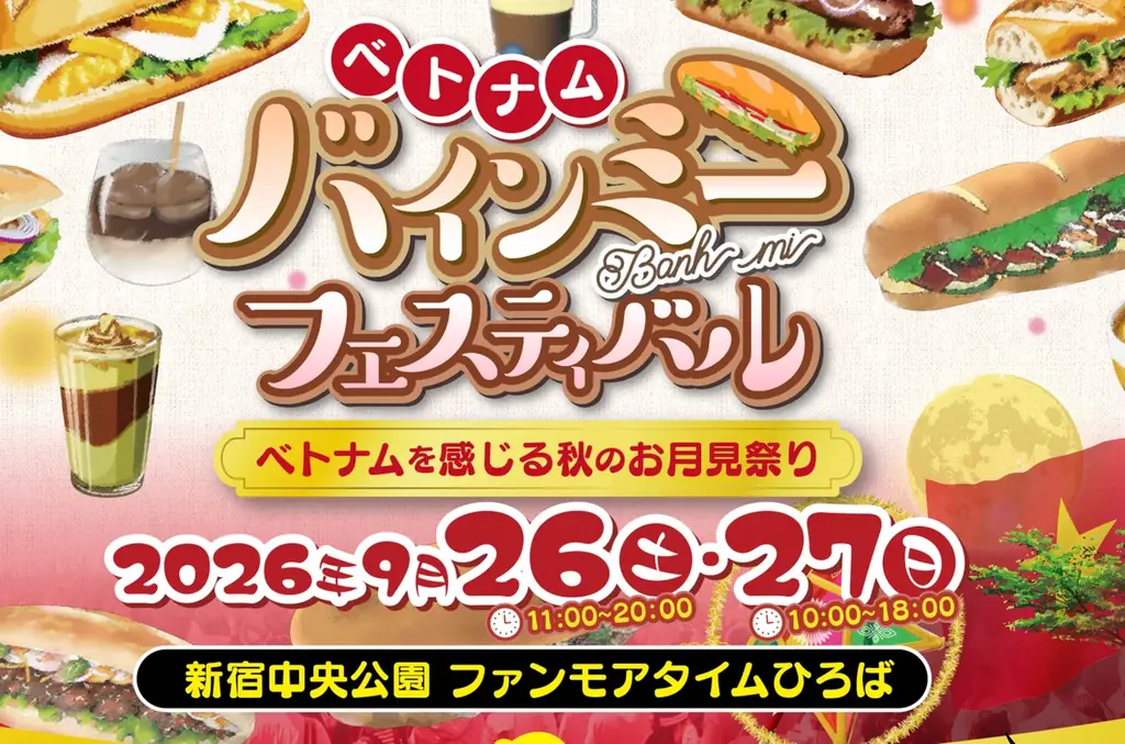 9/26・27開催　TOKYO BANH MIが新宿で限定バインミー