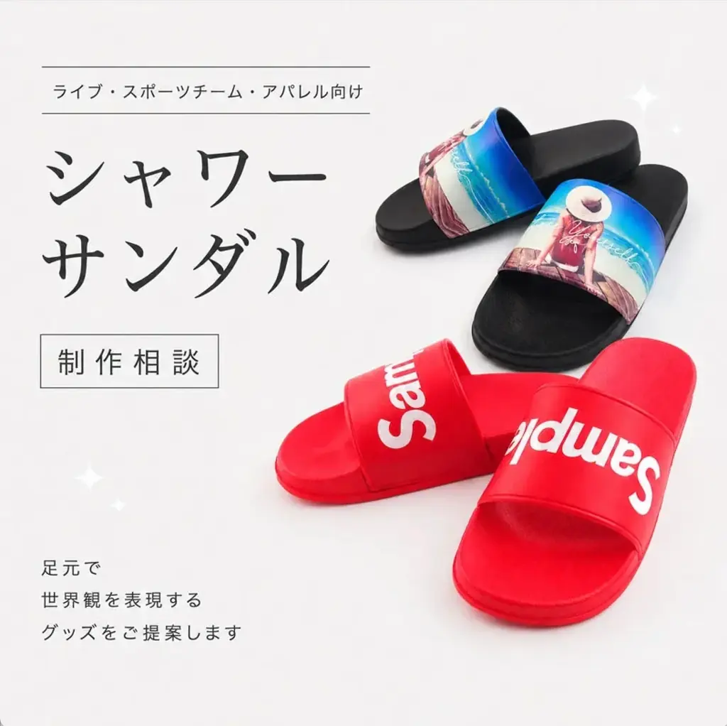ME-Q、法人向けオリジナルシャワーサンダルOEM支援開始