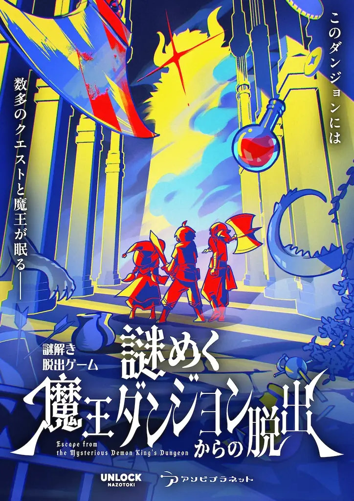 謎めく魔王ダンジョンからの脱出