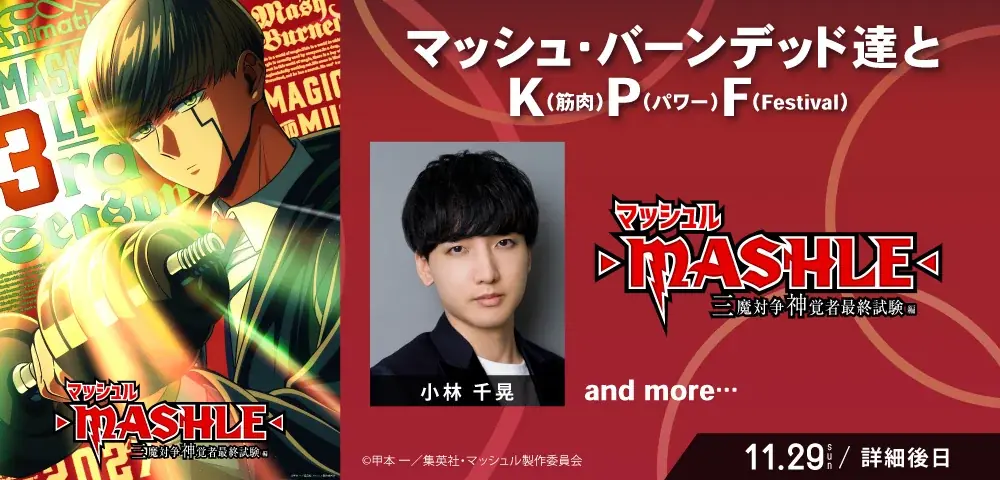 九州最大級のマンガ・アニメ ・ゲーム の祭典『KPF2026 （北九州ポップカルチャーフェスティバル 』第1弾出演者を発表 画像 5