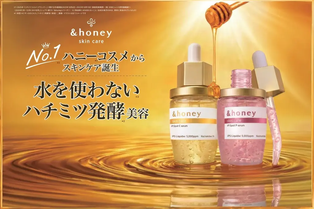 9/2発売｜&honeyのiPS配合スキンケア、無加水高濃度4品