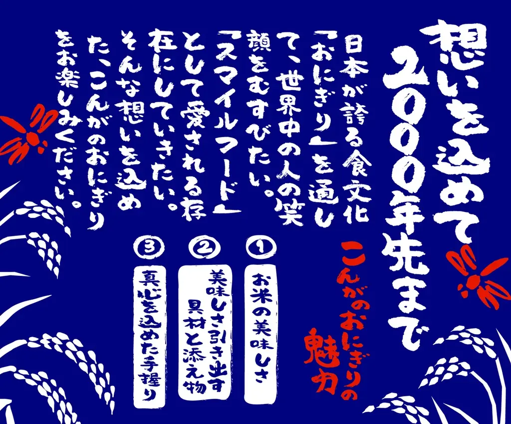 おにぎりこんが 羽田空港第一ターミナル店が8月10日グランドオープン！！ 画像 4