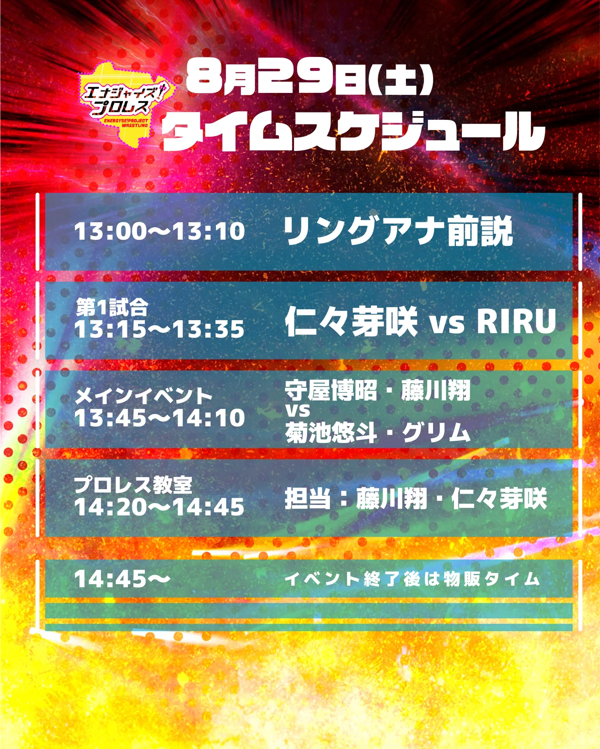 【第8回おおきに祭｜8/29・30開催】☆初開催☆「おおきにプロレス」 情報公開しました！ 画像 2