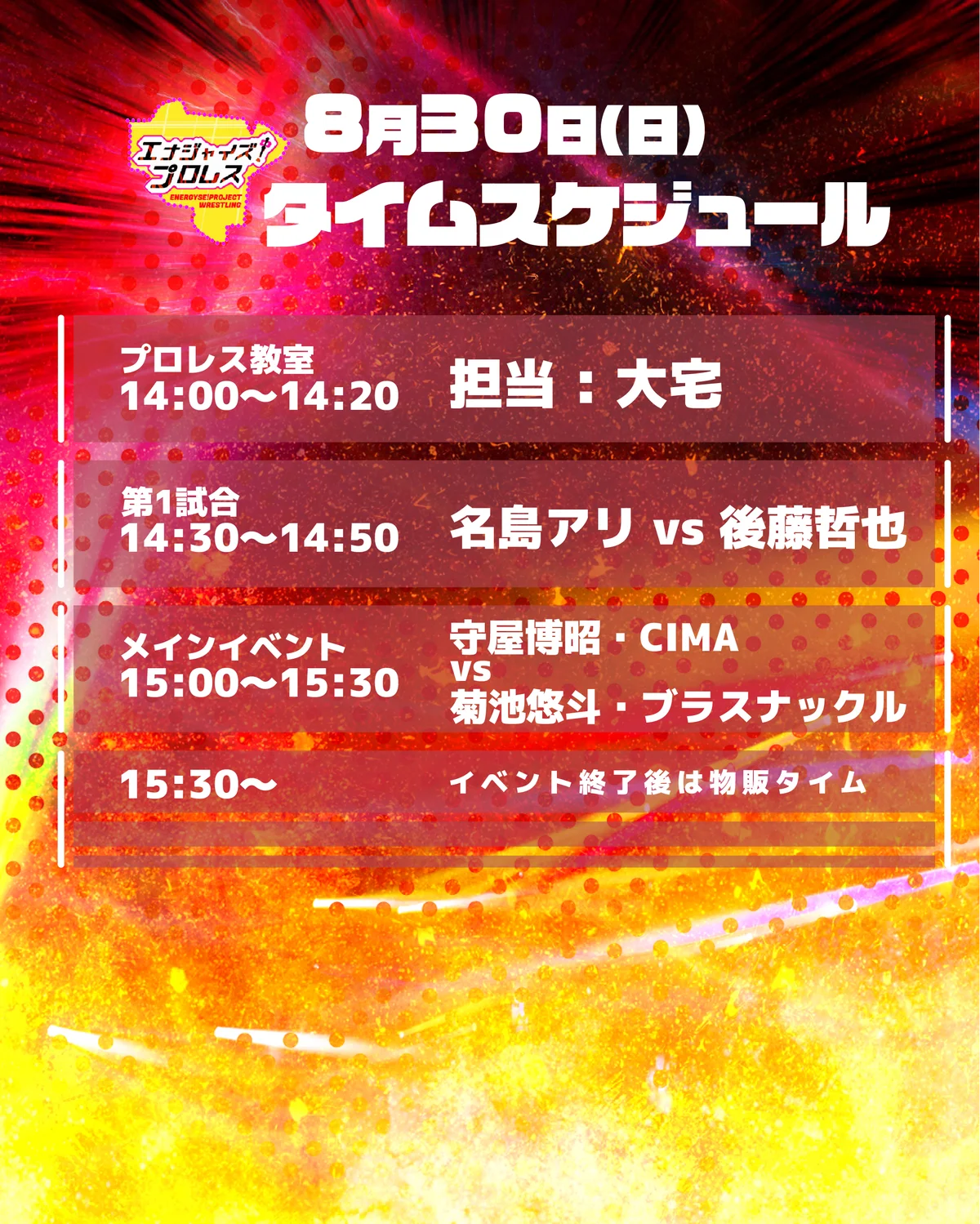 【第8回おおきに祭｜8/29・30開催】☆初開催☆「おおきにプロレス」 情報公開しました！ 画像 3