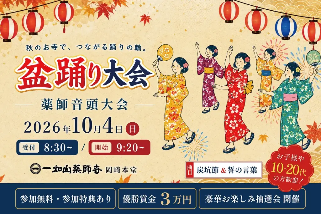 盆踊り大会（薬師音頭）
