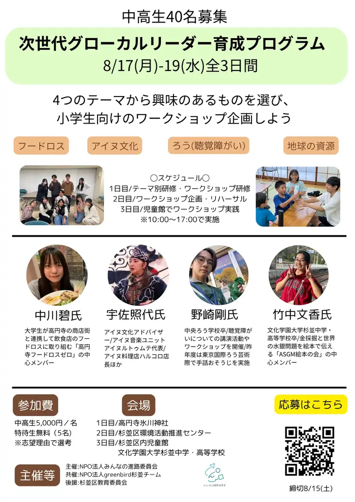 次世代グローカル研修