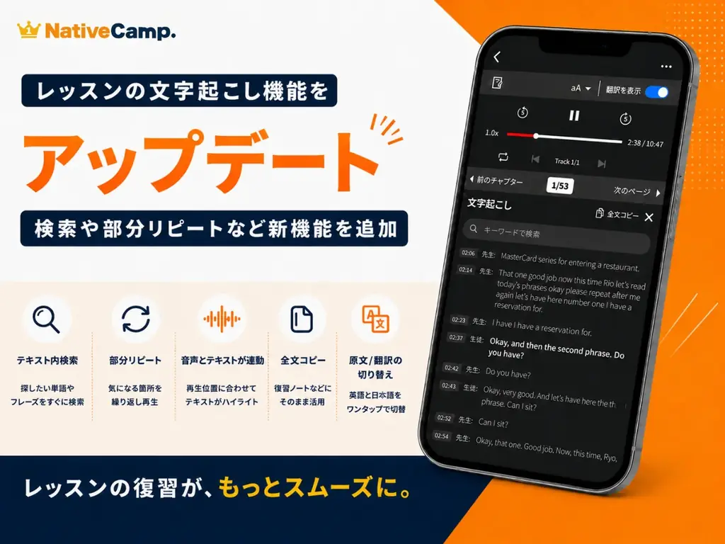 文字起こし機能アップデート