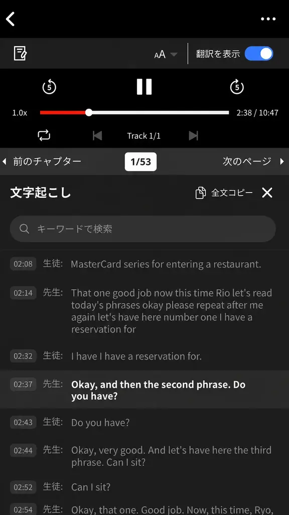 【英会話レッスン回数無制限】ネイティブキャンプ、レッスンの「文字起こし」機能をアップデート　検索や部分リピートなど新機能を追加 画像 2