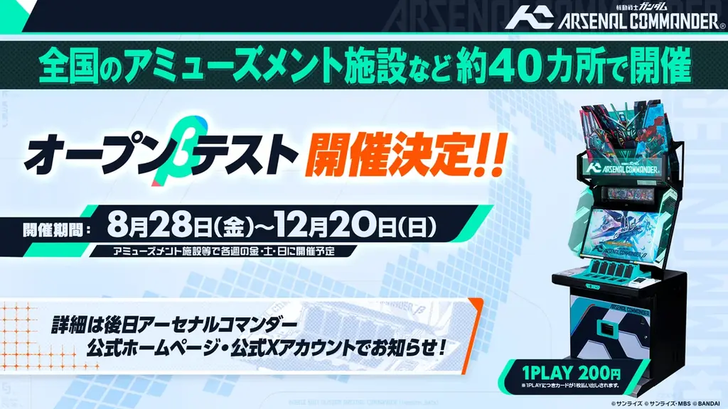 ガンダムアーケードカードゲーム「機動戦士ガンダム アーセナルベース」の大型アップデートが決定！アーセナルシリーズ最新作「機動戦士ガンダム アーセナルコマンダー」として2027年2月よりサービス開始！ 画像 5