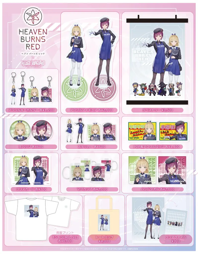 【ヘブンバーンズレッド×ヴィレッジヴァンガード】～コラボグッズがヴィレッジヴァンガードオンラインストアに登場！～ 画像 2
