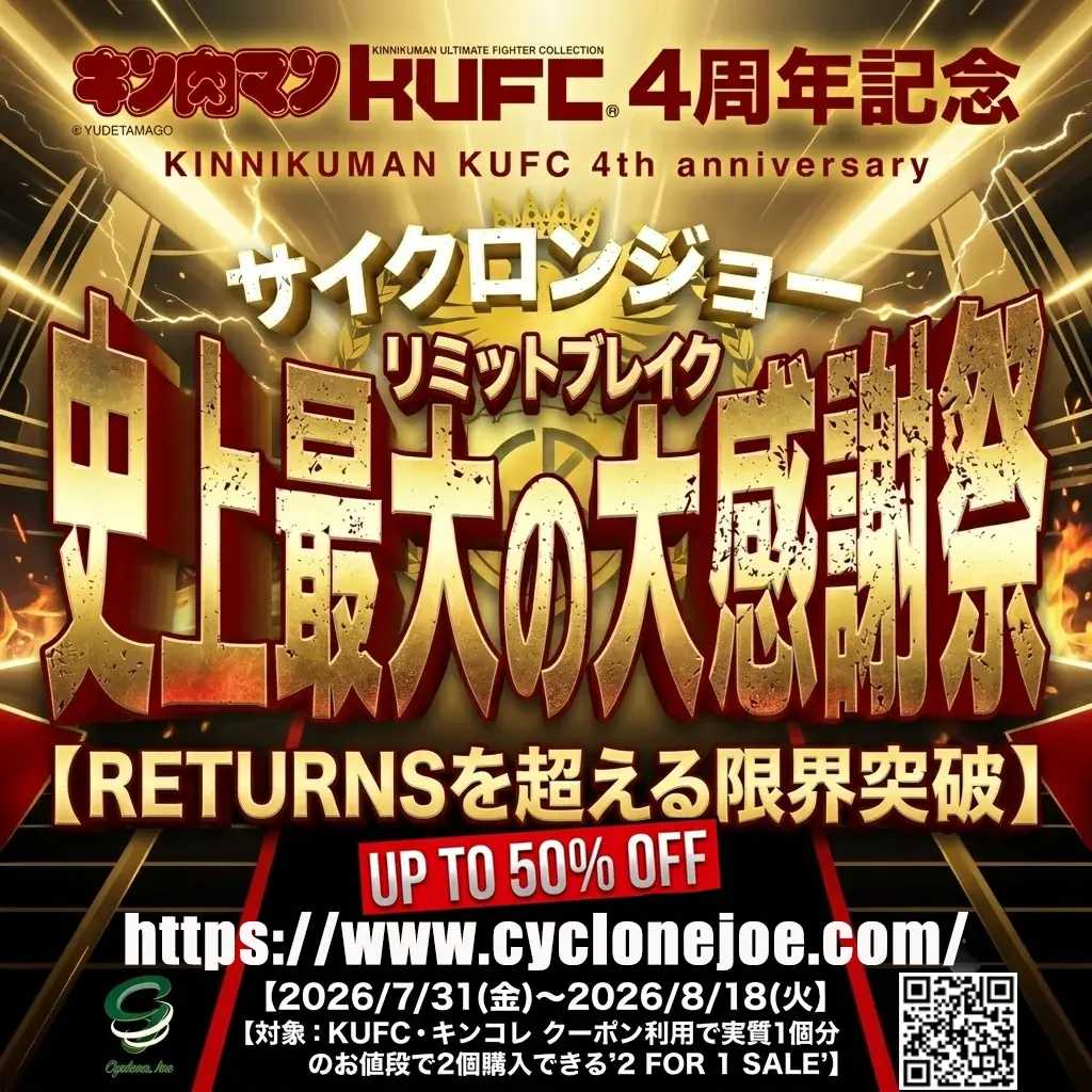 累計発行部数8,500万部の国民的人気漫画『キン肉マン』より、”地獄の鬼教官”、悪魔六騎士「スニゲーター」がKUFCシリーズ第50弾として登場！ 画像 2