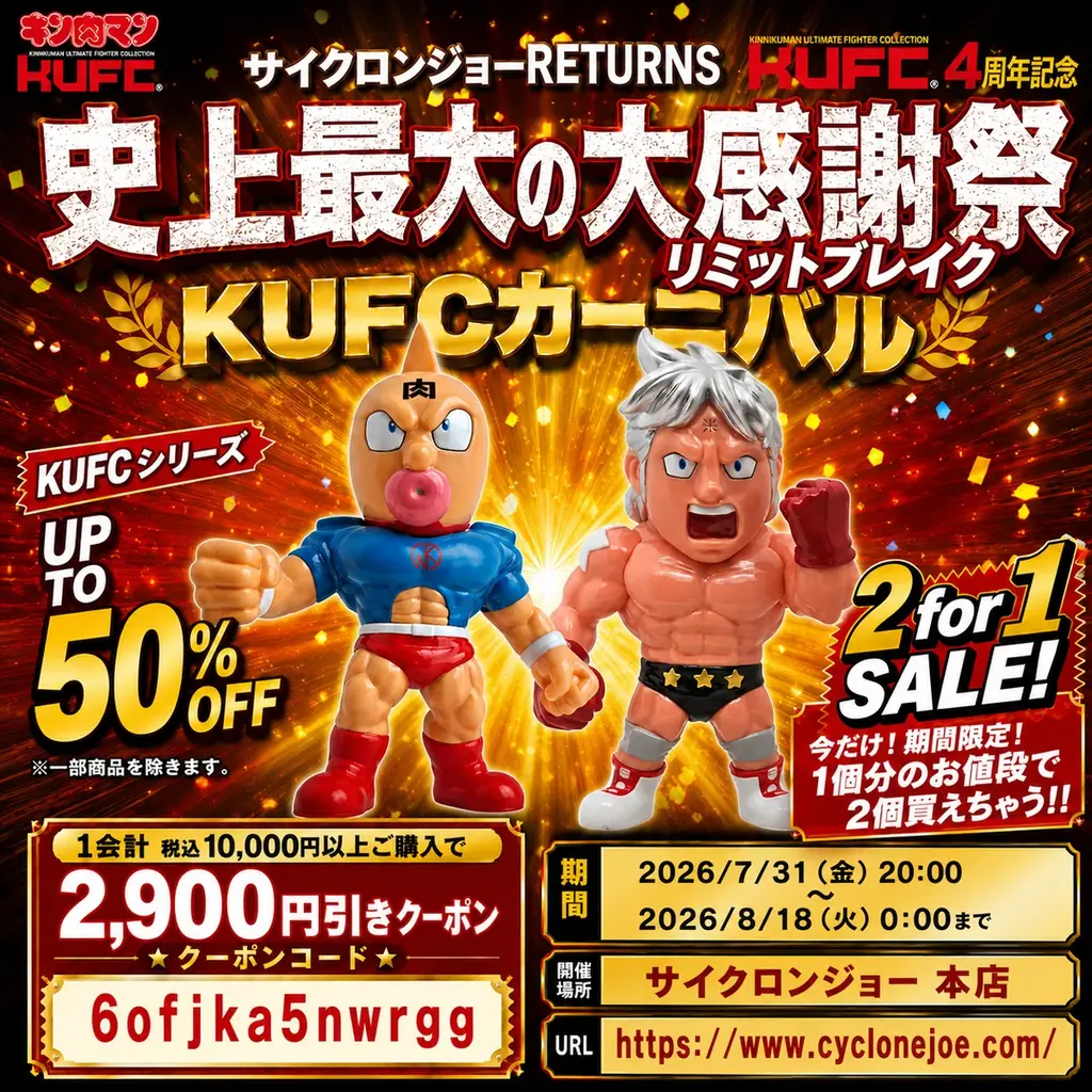 累計発行部数8,500万部の国民的人気漫画『キン肉マン』より、”地獄の鬼教官”、悪魔六騎士「スニゲーター」がKUFCシリーズ第50弾として登場！ 画像 3