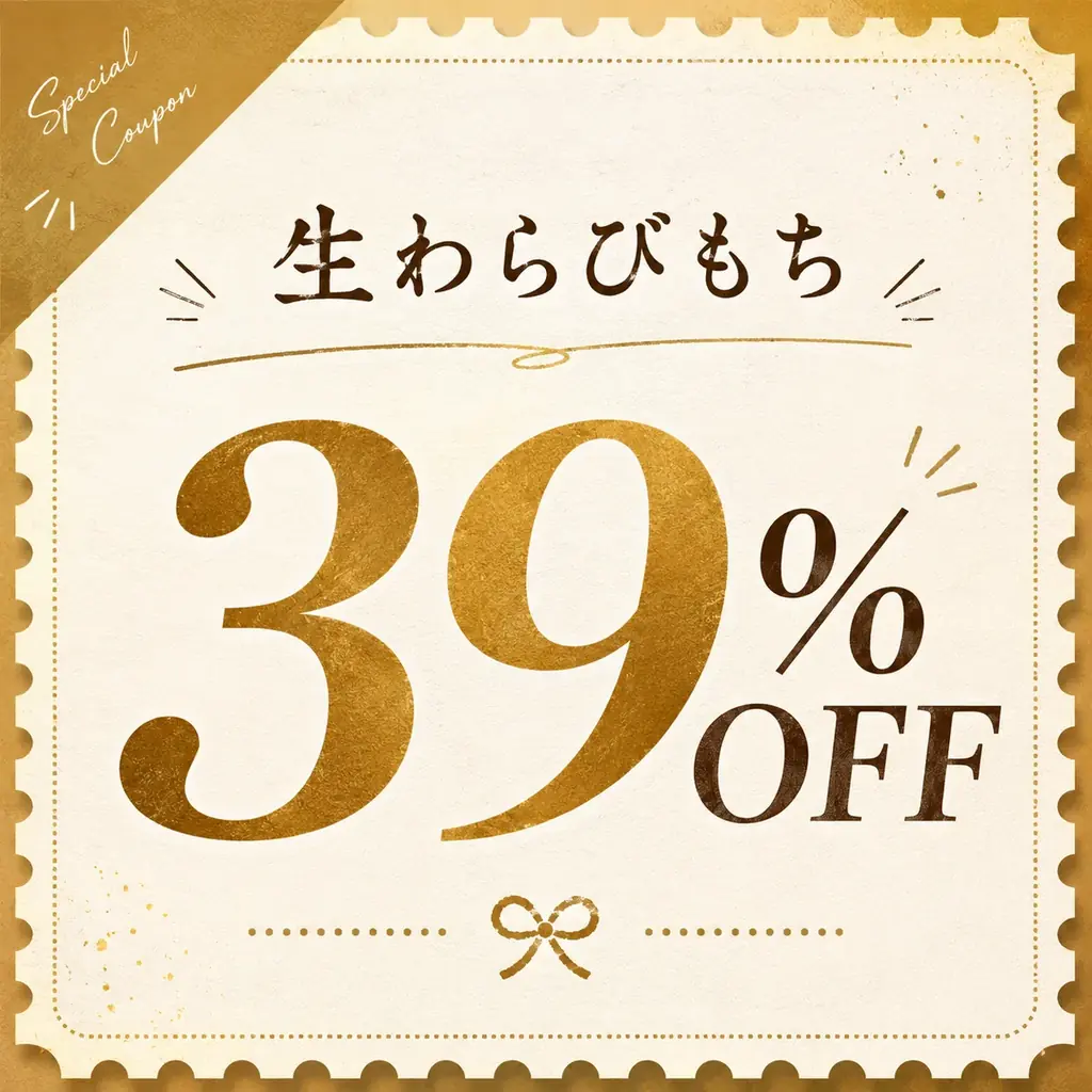 【4周年感謝祭】とろり 平野店が8/15・8/16にお得なセールを開催!～お客様へ感謝を込めて生わらびもち39%OFF～他にも豪華特典がもらえるかも⁉ 画像 2
