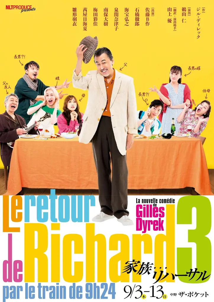 佐藤B作がフランス喜劇に初挑戦　9月3日(木)開幕『家族…リハーサル』出演者コメント到着！ 画像 1