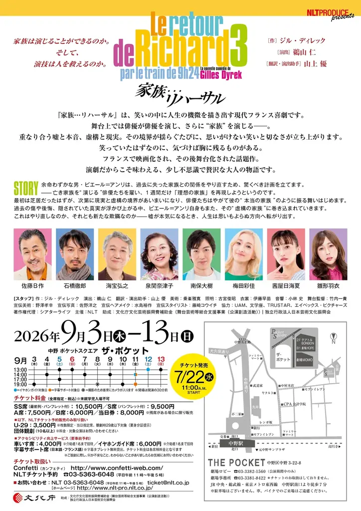 佐藤B作がフランス喜劇に初挑戦　9月3日(木)開幕『家族…リハーサル』出演者コメント到着！ 画像 2