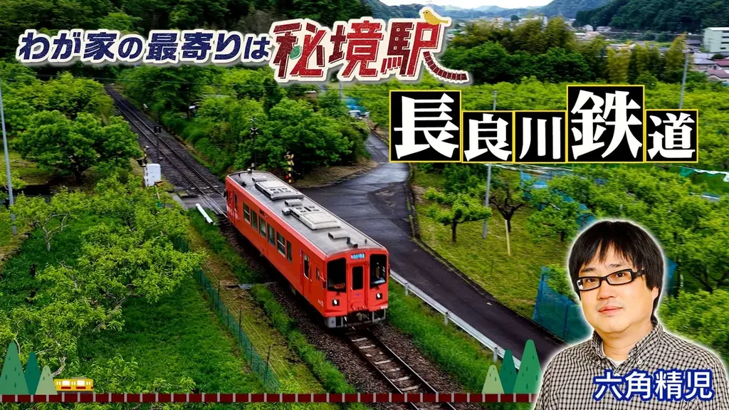 8/12放送｜長良川鉄道沿線 秘境駅に暮らす日常