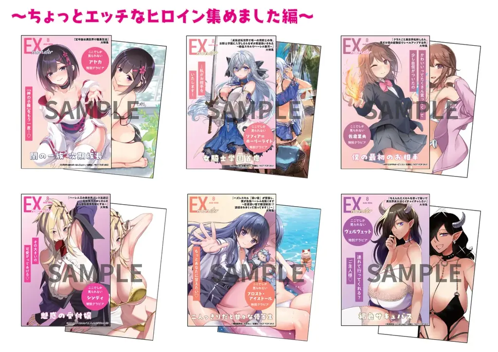 8月10日（月）頃より全国書店一部店舗（約550店舗）にて「今読みたい！異世界マンガ【モンスターコミックス】フェア」を開催！ 画像 3