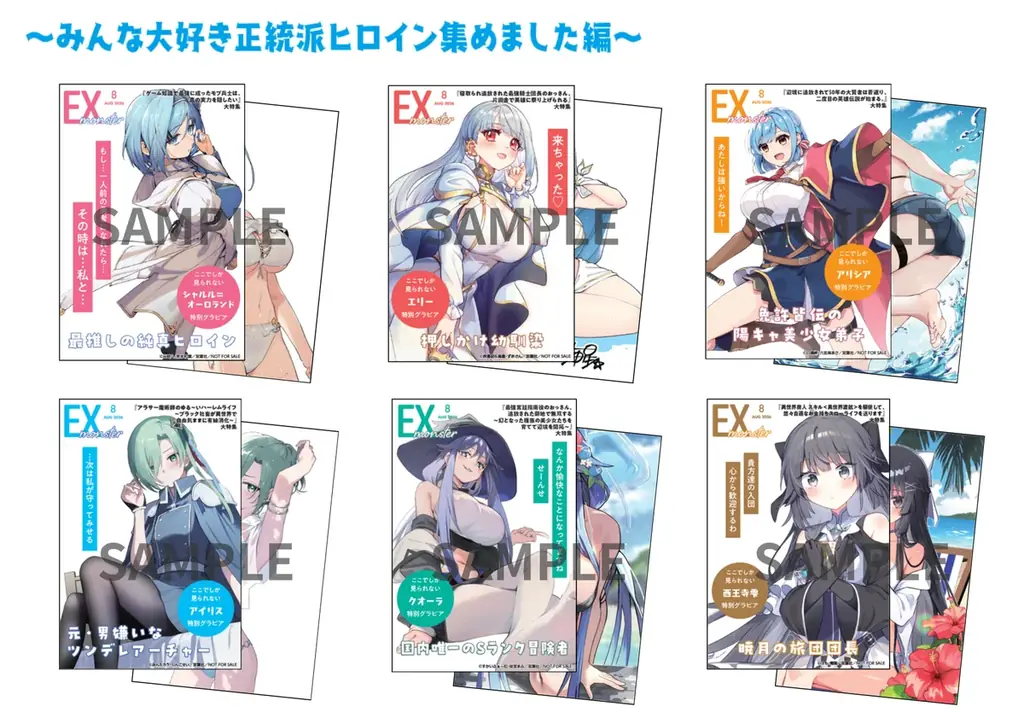 8月10日（月）頃より全国書店一部店舗（約550店舗）にて「今読みたい！異世界マンガ【モンスターコミックス】フェア」を開催！ 画像 4