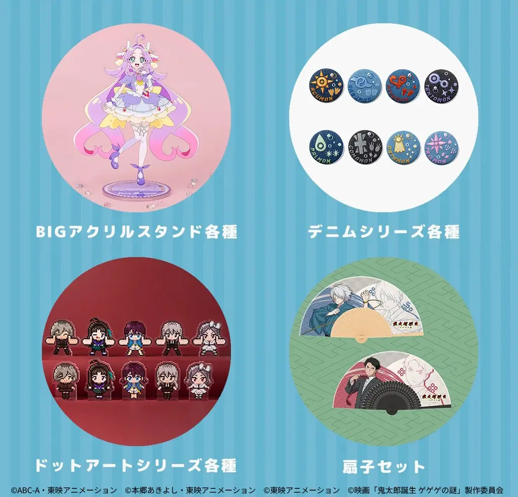 「東映アニメーションオフィシャルストア」は、2026年8月10日(月)から8月24日(月)まで、対象商品のご購入で豪華賞品が当たる「サマーキャンペーン」を開催！ 画像 2