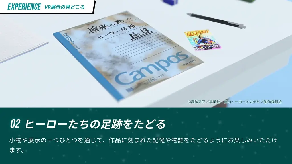 アニメ 『僕のヒーローアカデミア』10周年記念 体験型バーチャル展示イベント「ヒーローたちの足跡」開催決定！ 画像 4