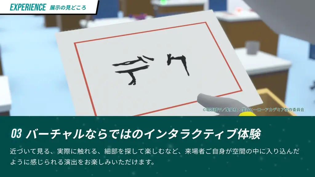 アニメ 『僕のヒーローアカデミア』10周年記念 体験型バーチャル展示イベント「ヒーローたちの足跡」開催決定！ 画像 5